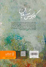کابوس مه رویان